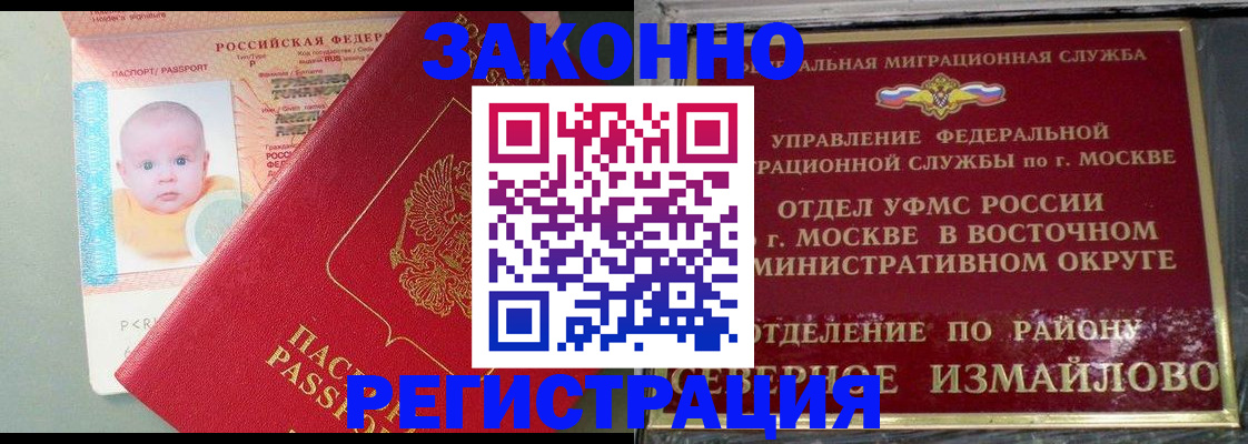 прописка регистрация в Северобайкальске